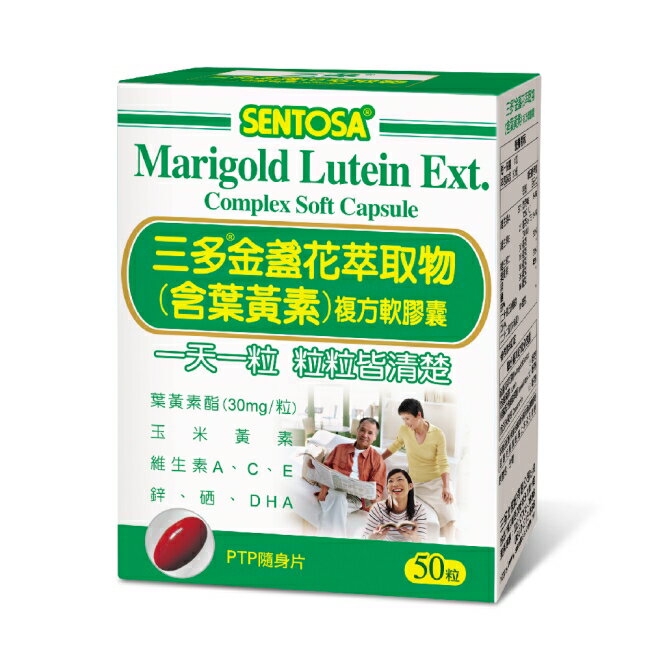 三多金盞花萃取物(含葉黃素)複方軟膠囊50粒