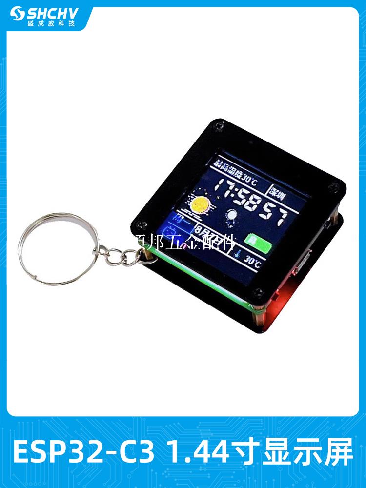 ESP32-C3開發板帶1.44寸LCD顯示屏ST7735S桌面小擺件隨身掛件LVGL[領邦五金配件]