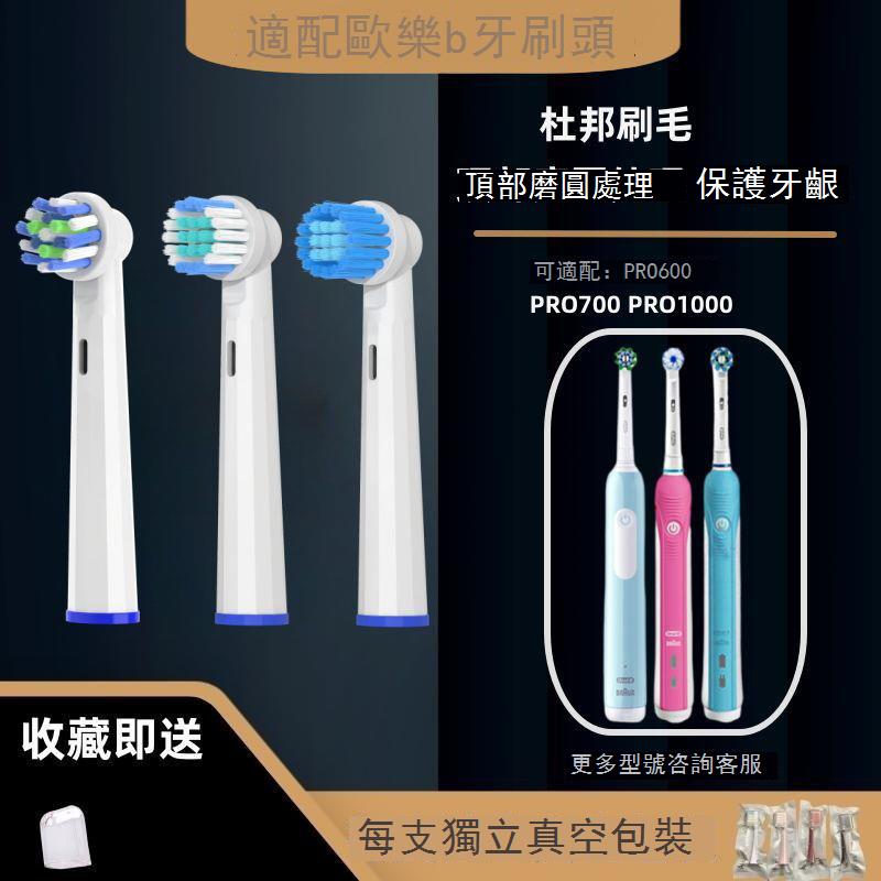 適配博朗oral-b歐樂b PRO600 PRO700 PRO1000電動牙刷頭圓頭3D b7172