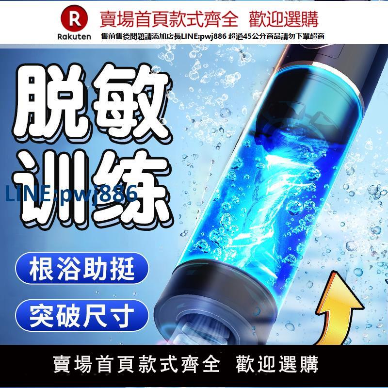 【公司貨 超低價】陰莖訓練器根浴水療飛機杯脫敏龜頭延時男用敏感降敏持久鍛煉器XY