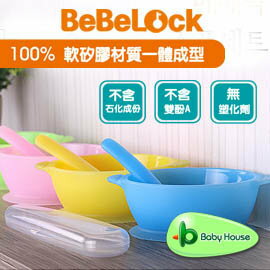 韓國 BeBeLock 安全矽膠防滑碗 藍/綠/黃/粉(不含湯匙)【紫貝殼】