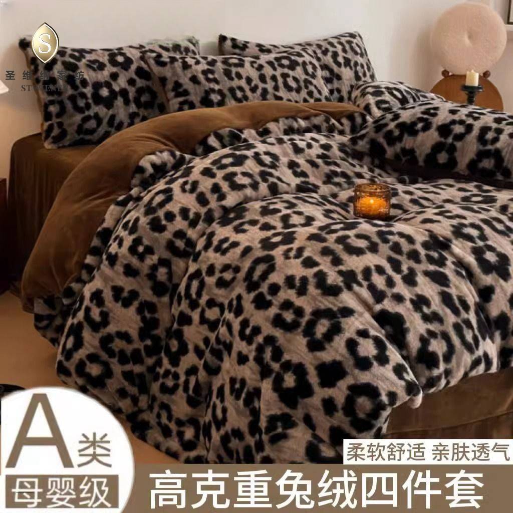 兔毛絨四件套床上冬季加厚保暖牛奶珊瑚床單豹紋被套法蘭絨三件套