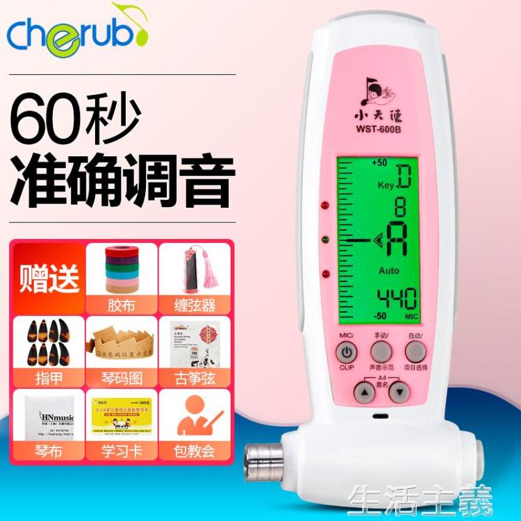 調音器 小天使古箏調音器WST-600B古箏專用調音器校音定音扳手合一 【林之舍】