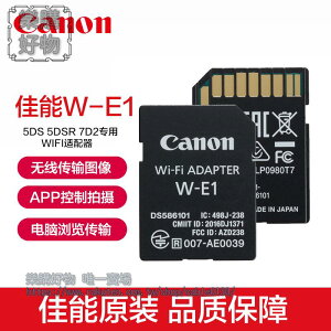 Can/原裝Wi-Fi適配器W-E1適用於S 5 5 R 7D Mark II文件傳輸器7D2相