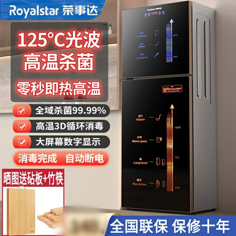 免運 榮事達免瀝水消毒櫃家用小型立式桌面臺式高溫廚房商用碗櫃不銹鋼 特價出 可開發票