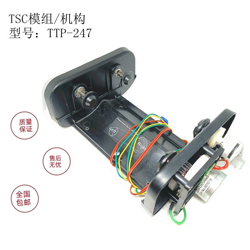 {保固一年 可打統編}原裝 TSC TTP-245/247/343/345PLUS列印機模組 機構熱敏列印頭打