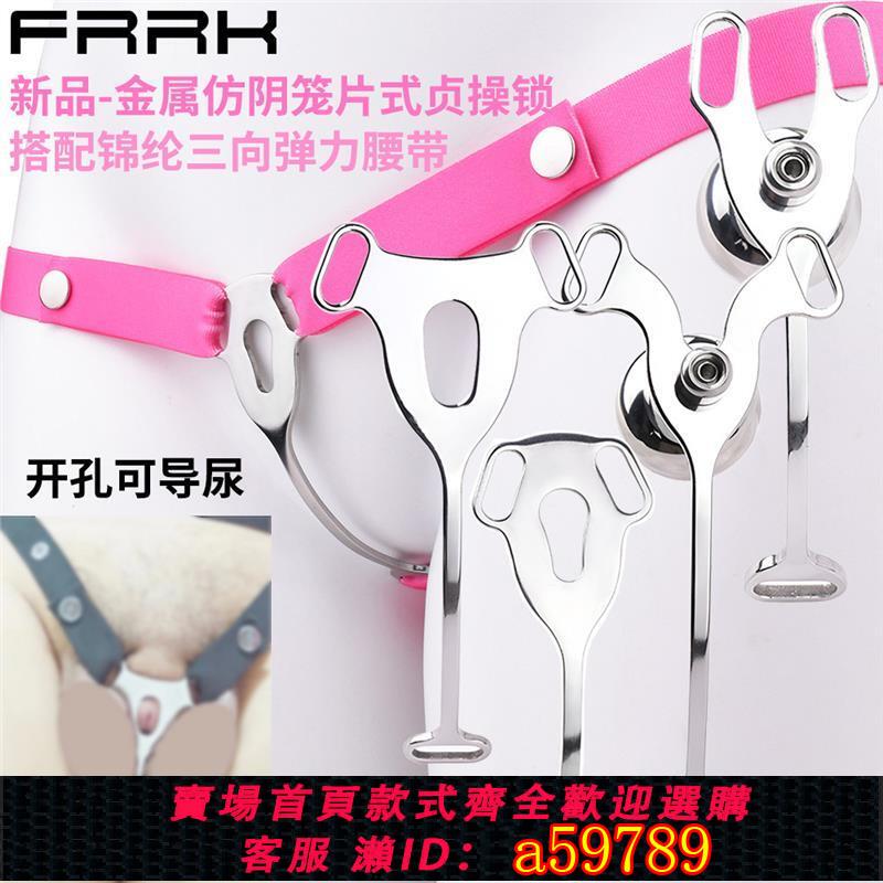 【台灣公司 可打統編】平板貞操鎖輔助帶SM情趣偽娘小JJ陰莖束縛CB鎖貼片式金屬仿陰籠片