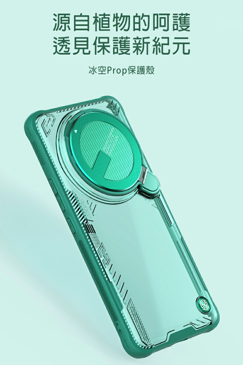 NILLKIN Xiaomi 小米 14 Ultra 冰空 Prop 保護殼 保護套 手機殼 雙料殼 鏡頭保護 可站立 鏡頭支架 鏡頭防塵蓋 鏡頭蓋