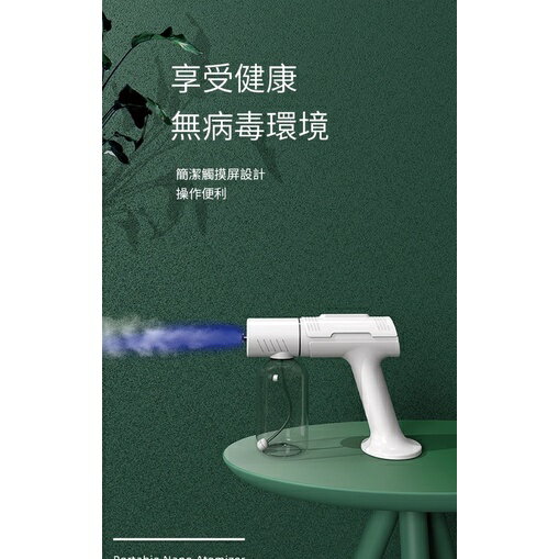 強強滾-白色 氣泵納米霧化器 藍光消毒槍 酒精噴霧槍 紫外線噴霧機 可拆卸噴頭 USB充電