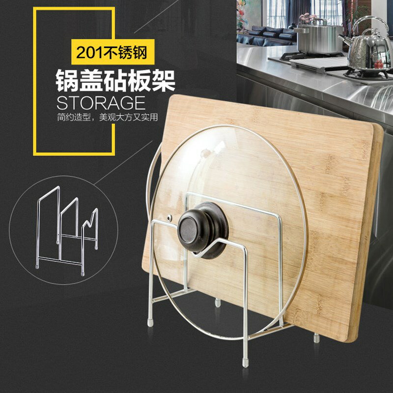 鍋蓋架不銹鋼鍋蓋收納架菜板砧板家用坐式廚房置物架放鍋蓋的架子