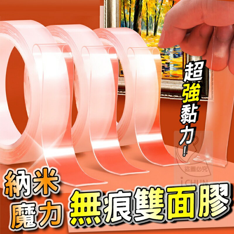 臺灣出貨 無痕膠 透明強力無痕加厚雙面膠 強力型 辦公室 黏貼 除膠 立即貼 膠帶 美勞 美工 紙箱黏貼 車內裝飾 裝飾