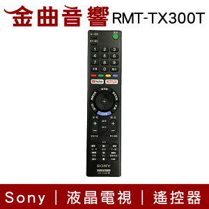 Sony 索尼 RMT-TX300T 液晶電視 遙控器 RM-CD021 新版｜金曲音響