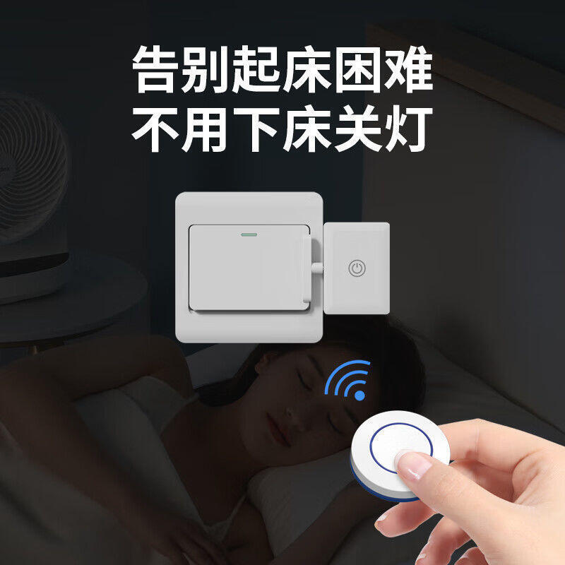 【限時免運】懶人關燈神器 免布線遙控開關 智慧無線家用遠端自動控制器 遠端開燈
