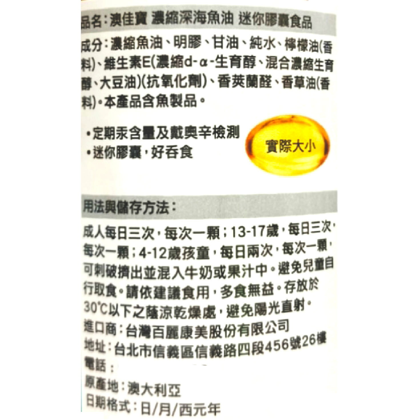 澳佳寶魚油Blackmores 迷你膠囊 無腥味濃縮深海魚油(200顆/瓶) 2