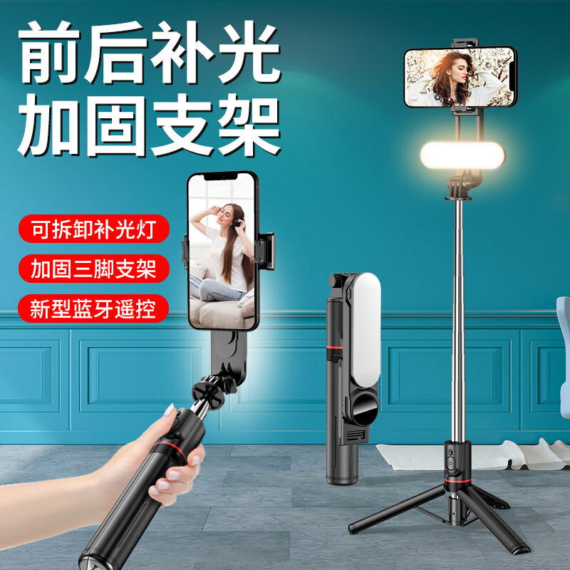 L15 可拆美顏補光燈自拍杆加長藍芽遙控防抖手機通用多功能三腳架