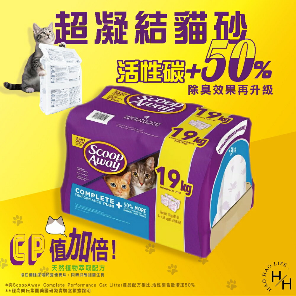 【好好生活｜Scoop Away 】超凝結貓砂 4.76公斤 (單1包)無塵貓砂 除臭貓砂 除臭 礦砂 寵物 好市多現貨