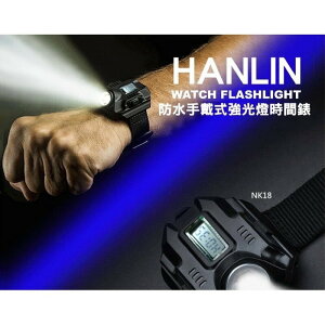 強強滾p-超急賣 HANLIN NK18 防水手戴式強光燈時間錶(獨家設計) 衝擊光炮 騎車 慢跑 夜遊 露營 釣魚