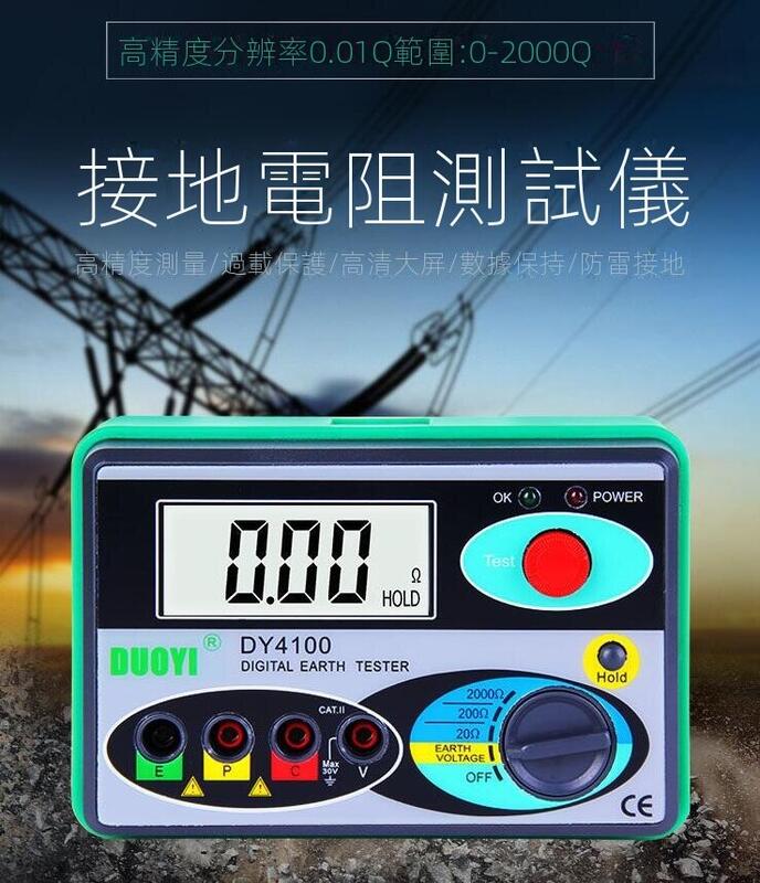 【新店鉅惠】DY4100接地電阻測試儀數字接地電阻錶數顯搖錶測試儀