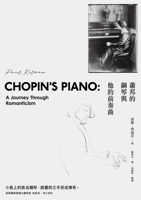 【電子書】蕭邦的鋼琴與他的前奏曲