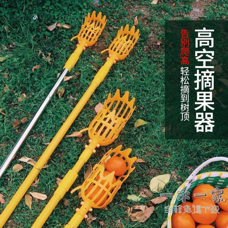 摘果器 楊梅高空摘果器伸縮摘枇杷棗子柿子神器家用水果採果李子採摘工具
