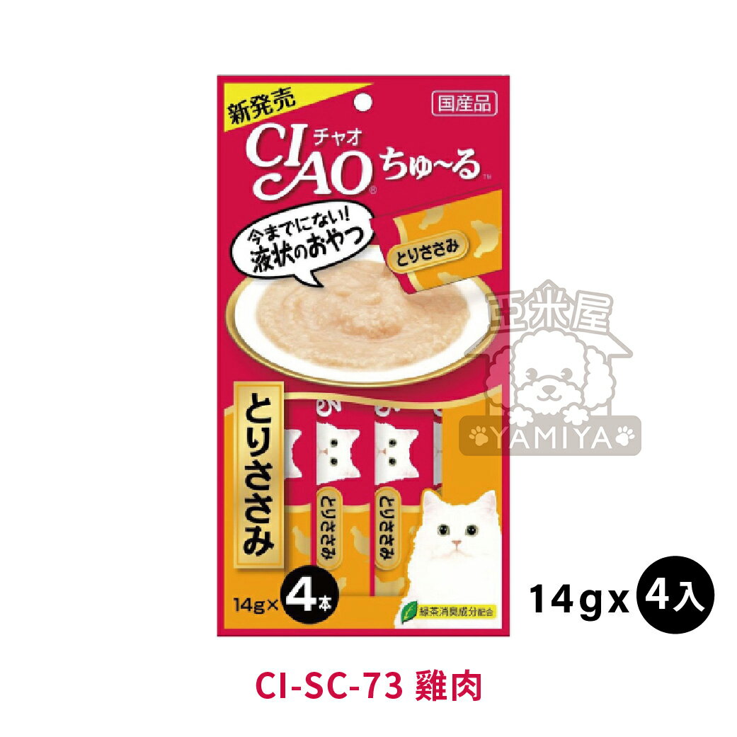 CIAO啾嚕貓用肉泥 貓咪肉泥 貓肉泥 貓零食 燒肉泥《亞米屋Yamiya》 0