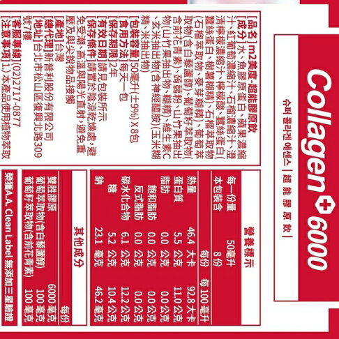 m2美度 超能膠原飲(8入/盒) 2