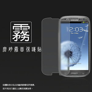 霧面螢幕保護貼 SAMSUNG Galaxy S3 i9300/亞太 S3 i939 保護貼 軟性 霧貼 霧面貼 磨砂 防指紋 保護膜