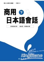 商用日本語會話(下)(書+1CD)
