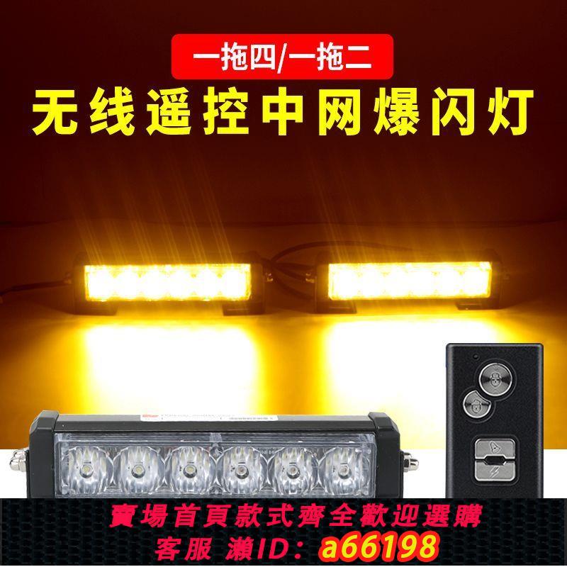 【臺灣公司 可開發票】汽車裝飾中網變色爆閃燈大功率led超亮改裝紅藍變白黃變白警示燈