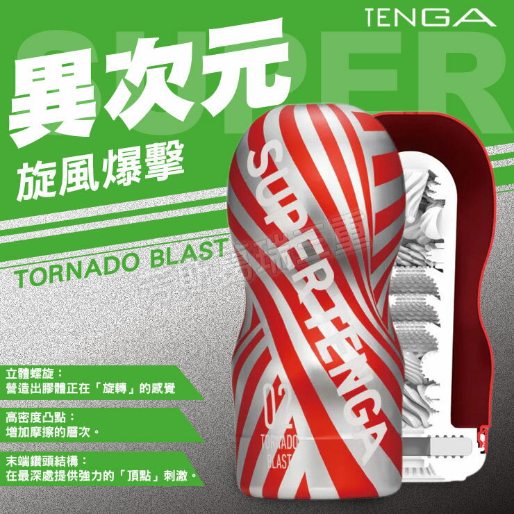 TENGA異次元CUP-旋風爆擊 自慰套 情趣 自慰器 飛機杯