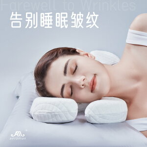 側睡枕頭不壓臉防皺紋改善法令紋防頸紋護眼枕護耳朵護膚臉枕