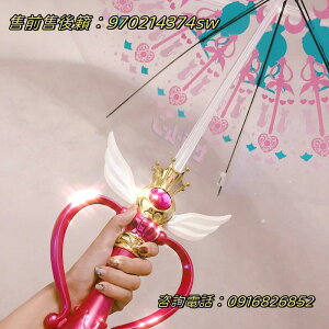 雨傘 美少女 戰士 雨傘 可愛 少女 LED發光 炫酷 魔法 手杖 晴雨傘