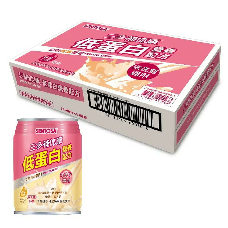 三多  補体康®低蛋白營養配方(240mlx24罐/箱) -未洗腎適用