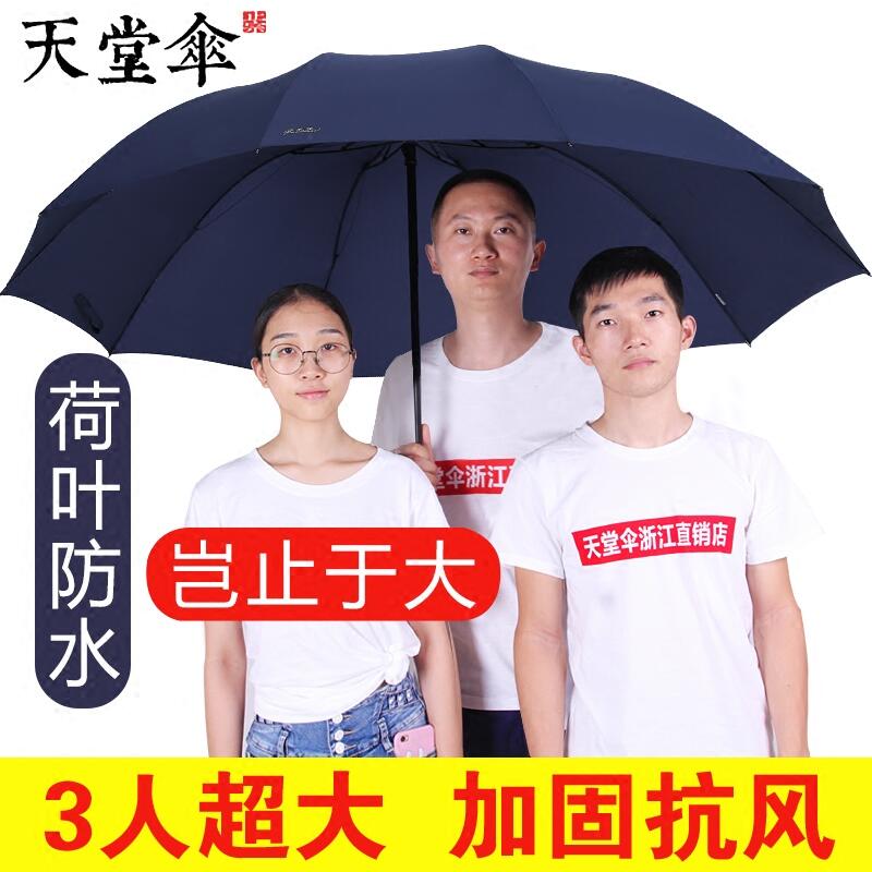 【可開發票】全網最低價天堂傘超大雨傘男女3人三人雙人加大加固學生特大號三折疊晴雨傘