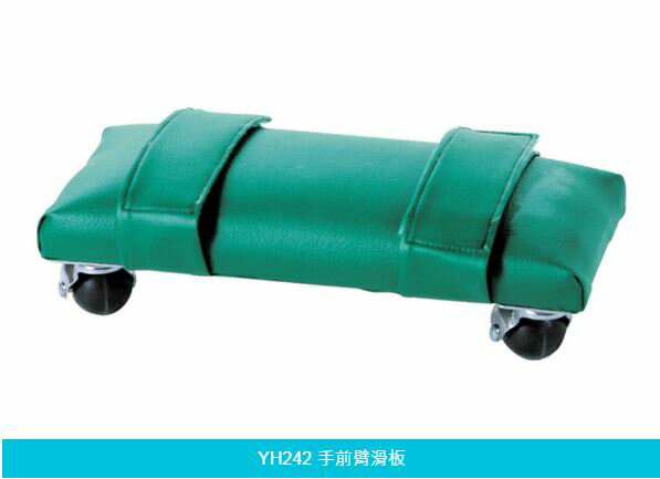 【手前臂滑板】手前臂滑板 YH242(贈分指握力球)