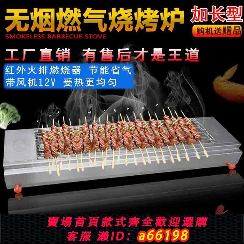 【臺灣公司 可開發票】燃氣燒烤爐商用液化氣無煙烤魚機煤氣烤麵筋烤肉串擺攤天然氣生蠔【5天內發貨】