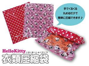 真愛日本 14012600056 日本製壓縮收納袋2入L-點點粉 三麗鷗 凱蒂貓 KITTY 收納袋 小物收納 日本製