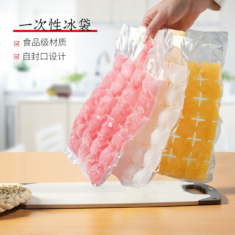 冰袋一次性自封口冰格袋子食用百香果凍冰塊小製冰盒神器冰塊模具