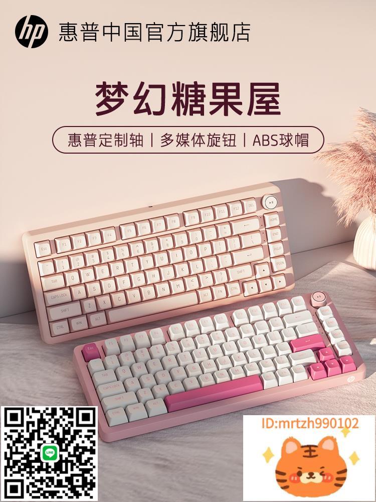 惠普機械鍵盤82鍵辦公遊戲通用筆記本電腦鍵盤女生無線75%配列MAC-杏奈生活館