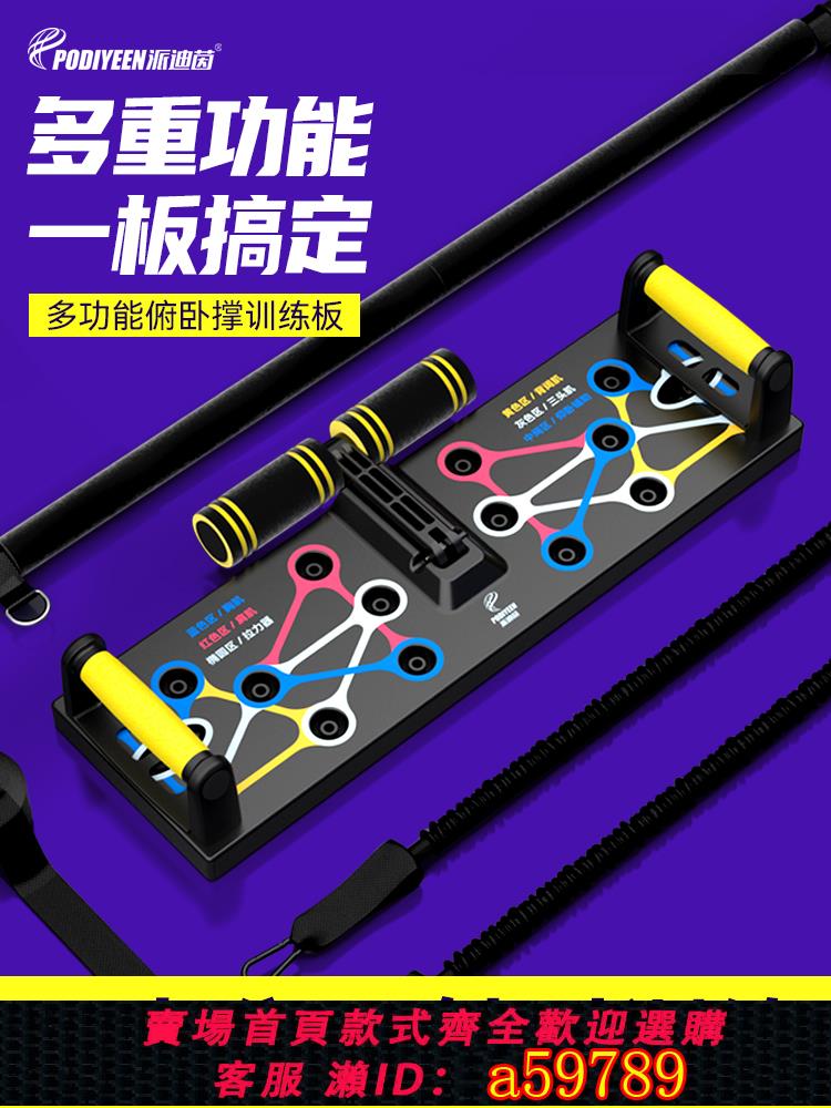 【臺灣公司 可打統編】俯臥撐訓練板多功能胸肌腹肌仰臥起坐平板支撐輔助器家庭健身鍛煉