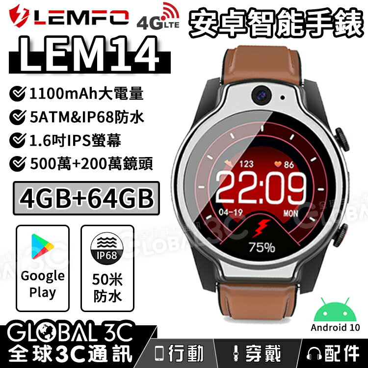 LEMFO LEM14 智能手錶 IP68/50米防水 安卓10 4+64GB 1100mAh 1.6吋【APP下單4%點數回饋】