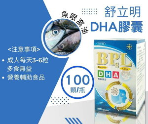 舒立明膠囊100粒/罐 DHA、葉黃素、藍莓、DHA、EPA、 魚眼窩油 日本製造 憨吉小舖