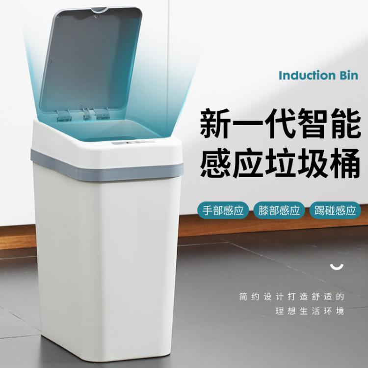 智慧感應垃圾桶 家用自動帶蓋衛生間廚房臥室創意塑料大號垃圾筒「店長推薦」