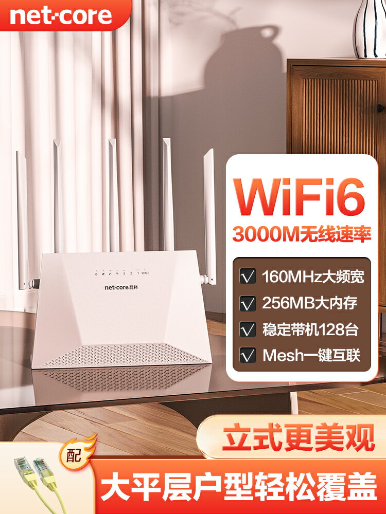 Netcore磊科AX3000 wifi6路由器家用高速千兆5g全屋覆蓋大戶型無線mesh組網立式宿舍電競游戲穿墻王增強N30