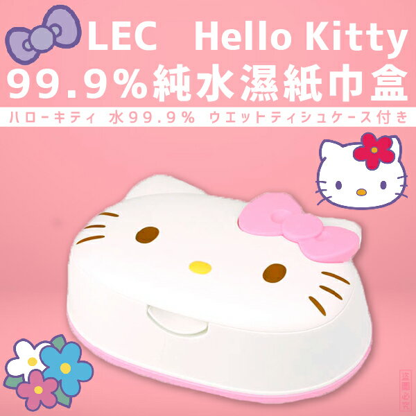 日本品牌【LEC】Hello Kitty 99.9%純水造型濕紙巾盒