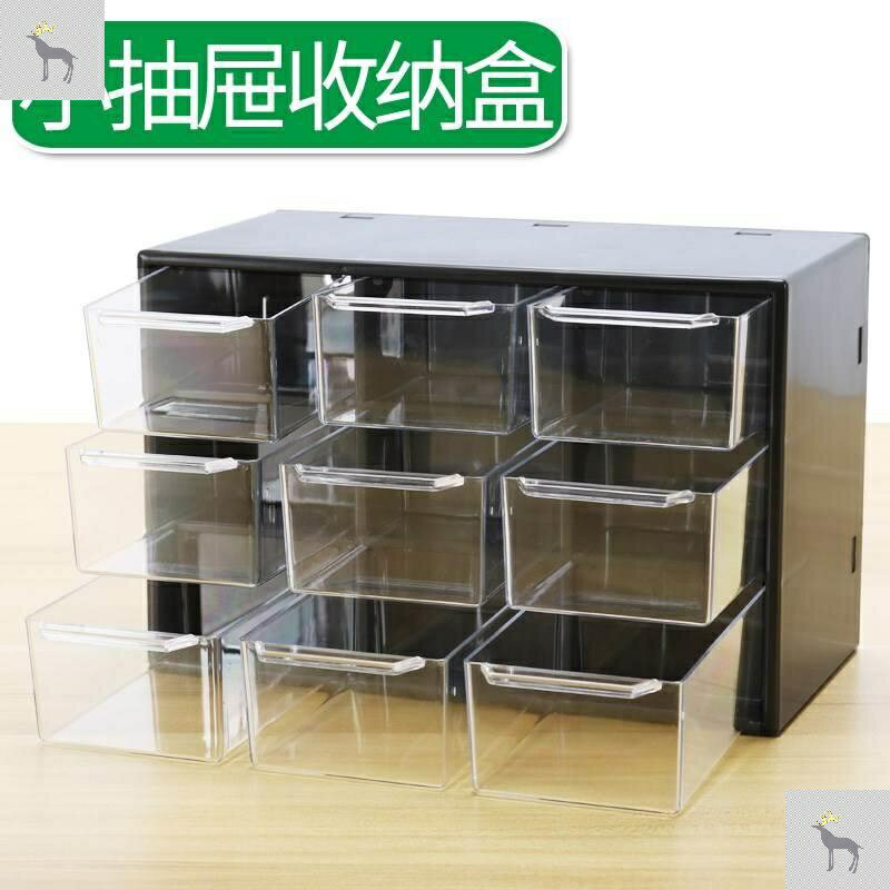 抽屜式零件盒/收納盒 辦公室桌面抽屜式收納盒 分層多層零件塑料透明迷你小號物件盒子『XY29899』