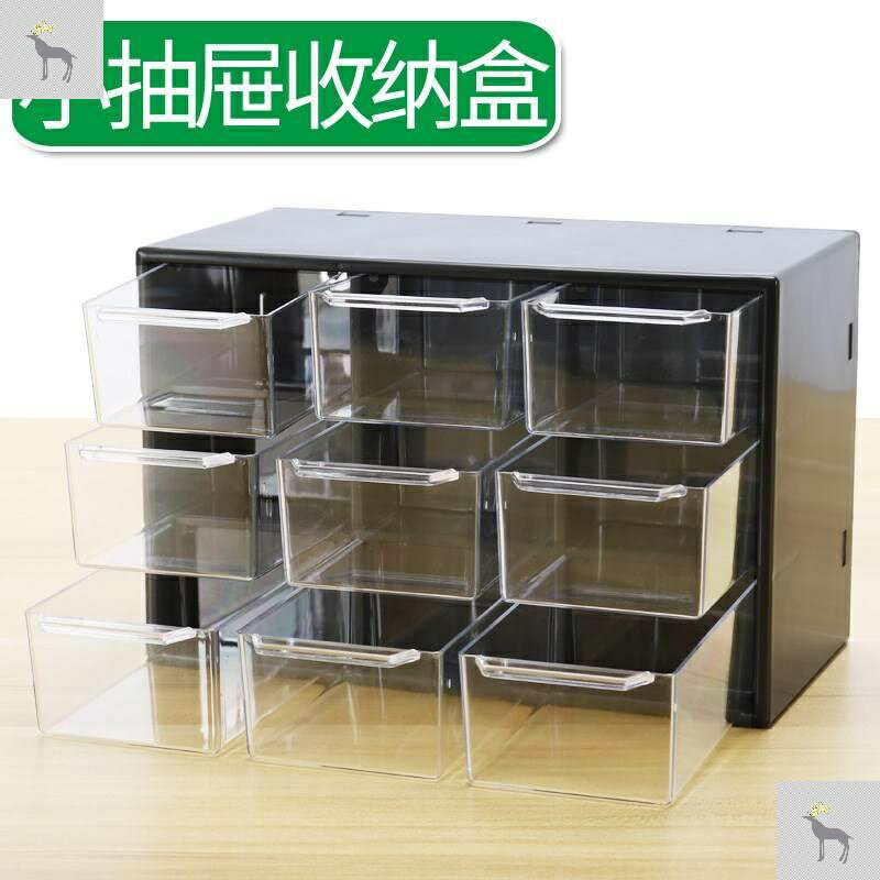 抽屜式零件盒/收納盒 辦公室桌面抽屜式收納盒 分層多層零件塑膠透明迷你小號物件盒子『XY29899』