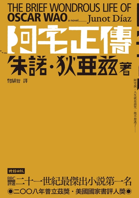 【電子書】阿宅正傳