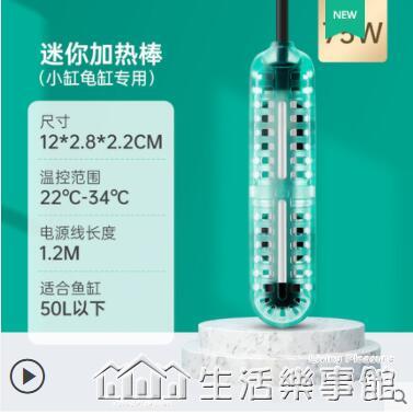 尼泊洱烏龜加熱棒小型魚缸加熱器自動恆溫迷你加溫棒龜缸低水位【林之舍】