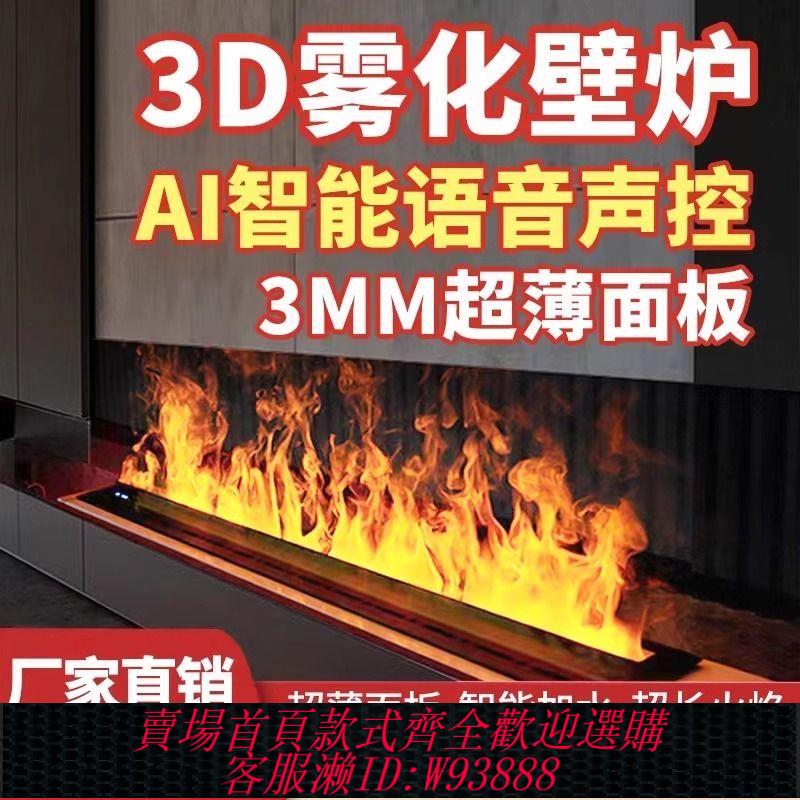 加濕器 【2427人好評】3d霧化壁爐芯裝飾智慧電子壁爐火光燈模擬火嵌入式火焰家用加濕器